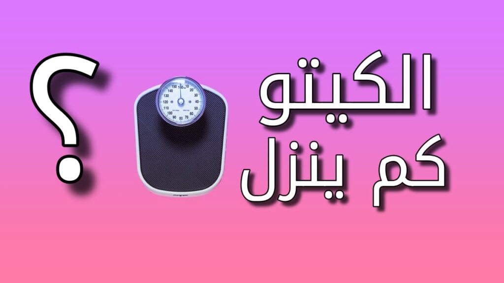 نظام ال كيتو